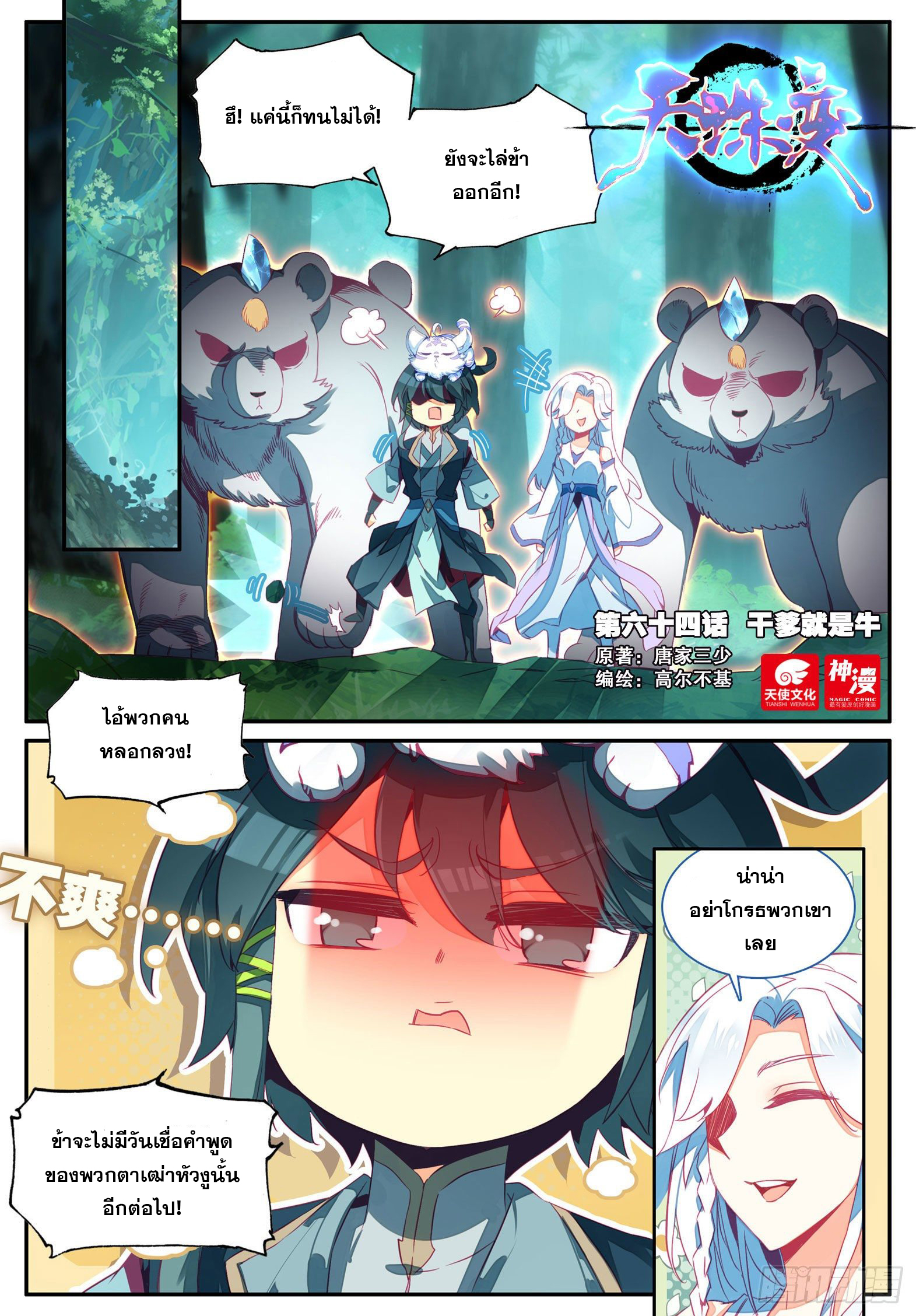 Heavenly jewel change ตอนที่ 70 หน้า 2