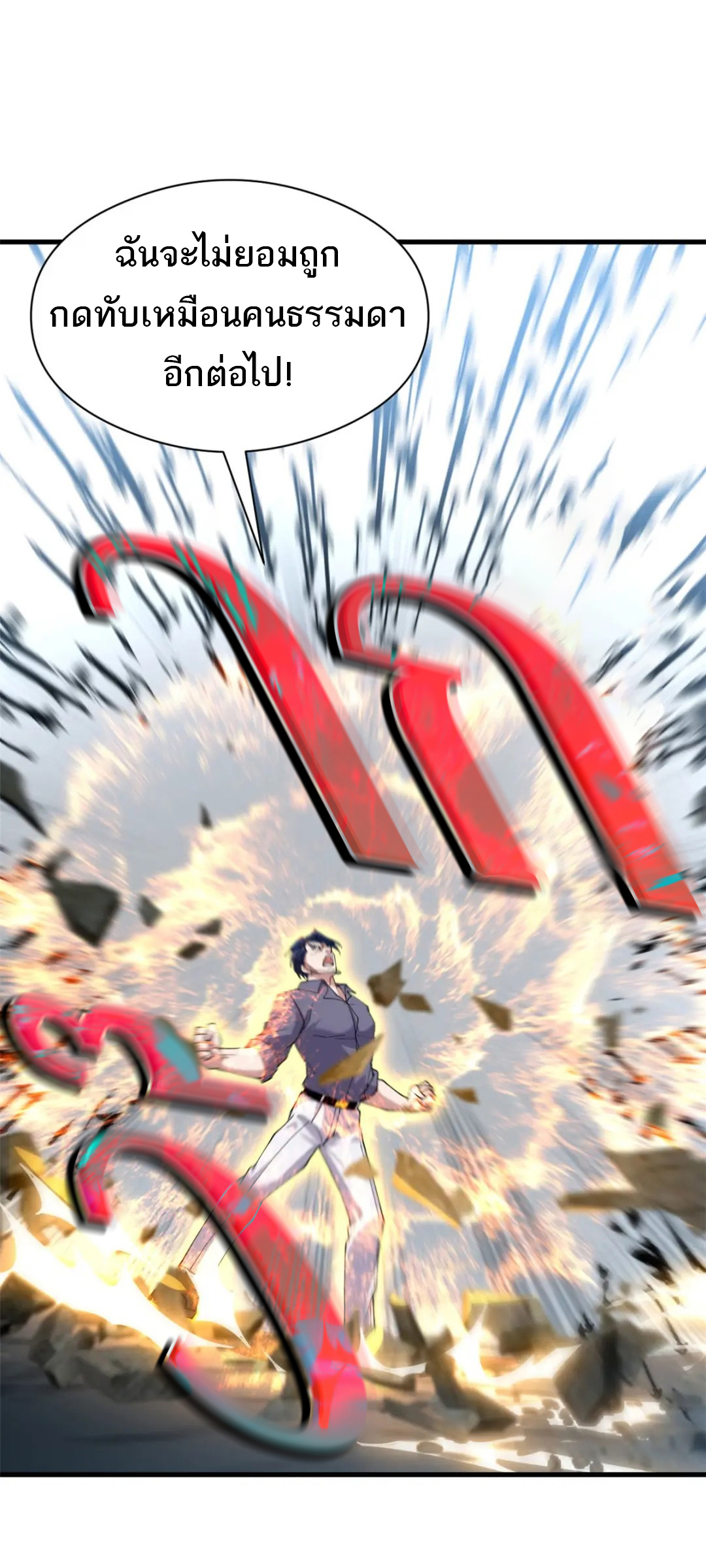 โคตรเทพร้านสัตว์อสูร ตอนที่ 102 หน้า 25