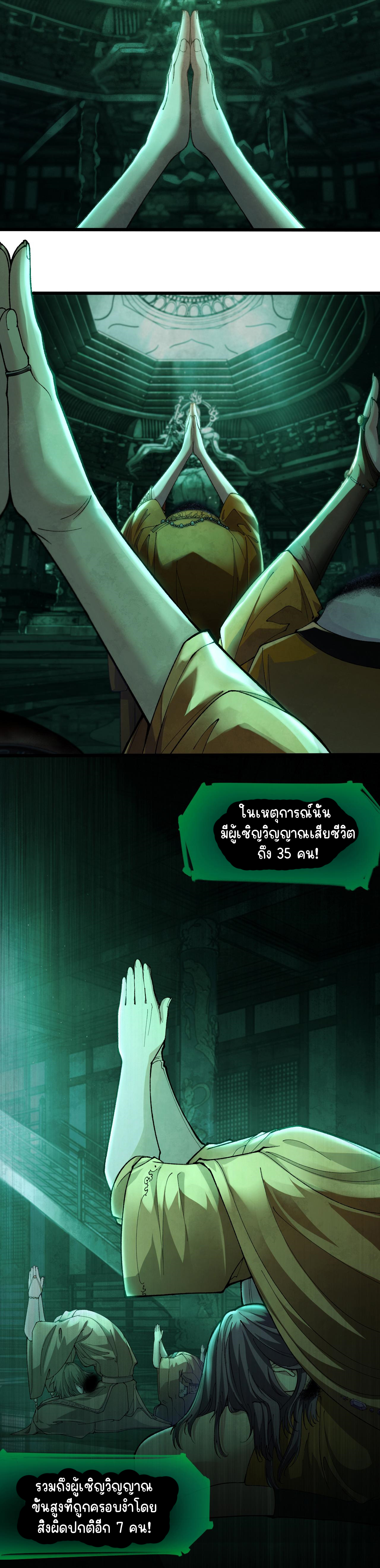 นักสะสมสิ่งลี้ลับ ตอนที่ 1 หน้า 22