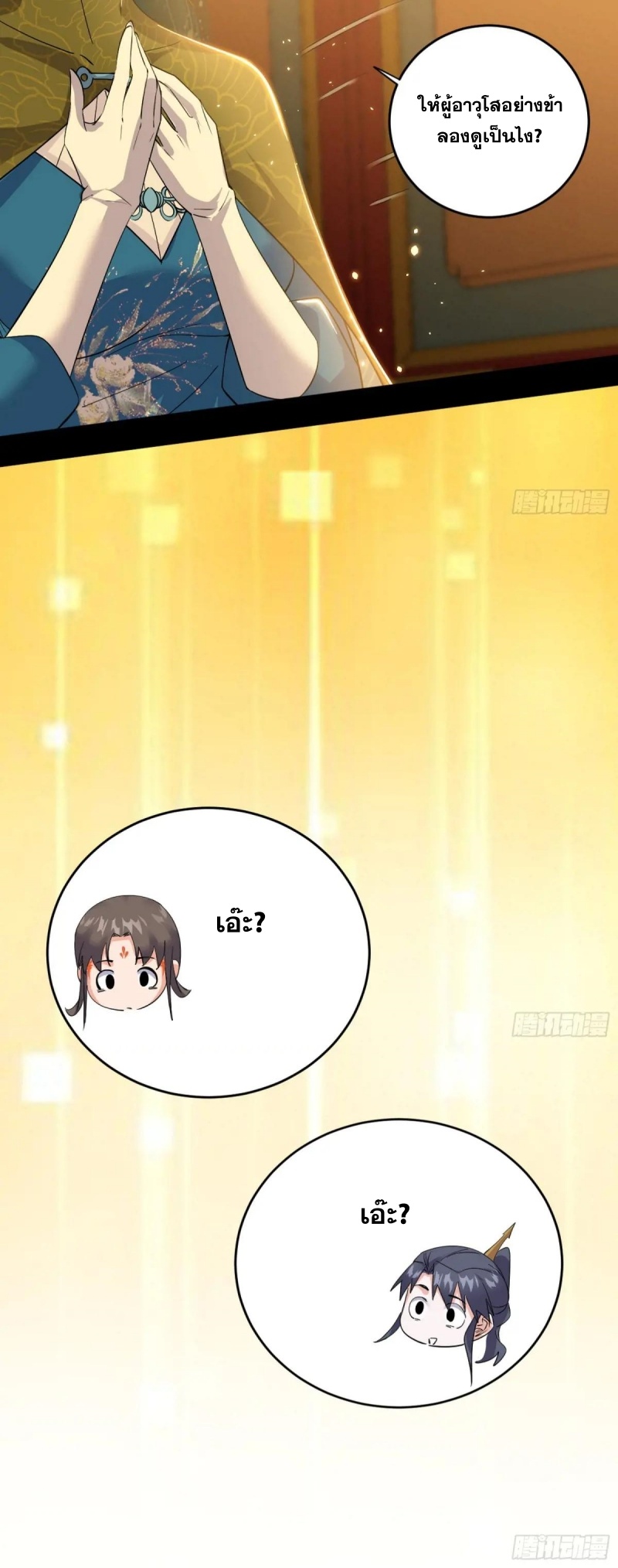 I'm an Evil God ข้าคือจักรพรรดิปีศาจ ตอนที่ 445 หน้า 42