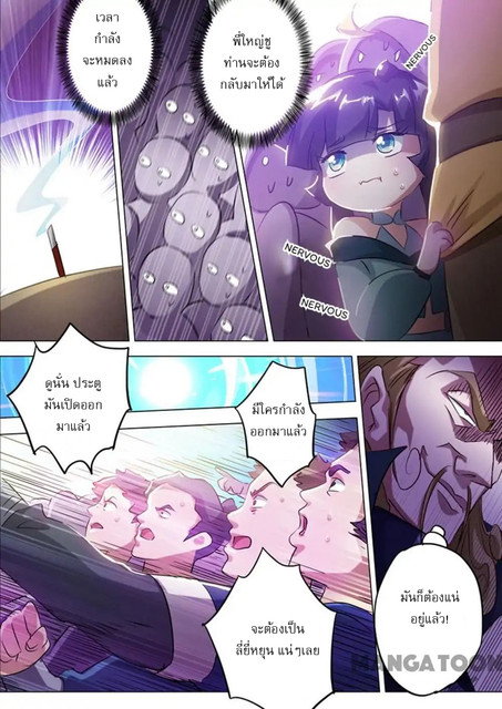 ดาบวิญญาณราชัน spirit sword sovereign ตอนที่ 166 หน้า 10