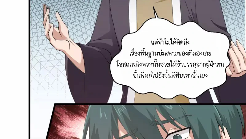Chaos Alchemist (วิบัติการณ์เทพเซียนโอสถ) ตอนที่ 206 หน้า 26