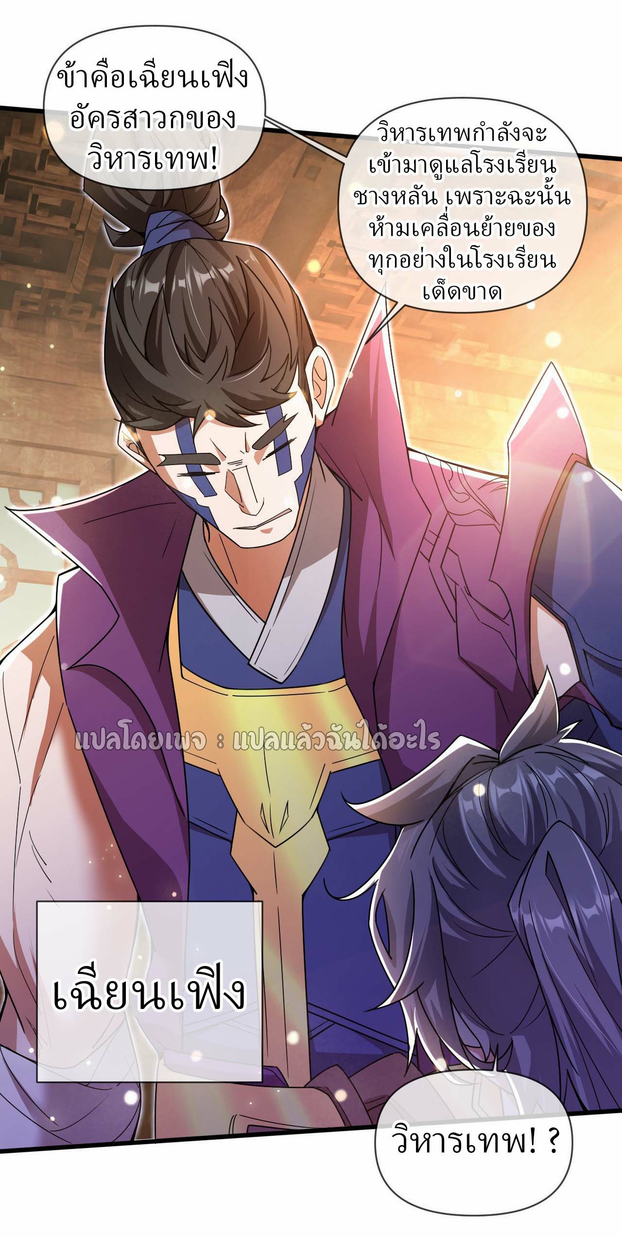 (ชนจีน)จุติเทพจักรพรรดิเกิดมาทั้งทีมีคะแนนเป็นล้าน ตอนที่ 70 หน้า 34