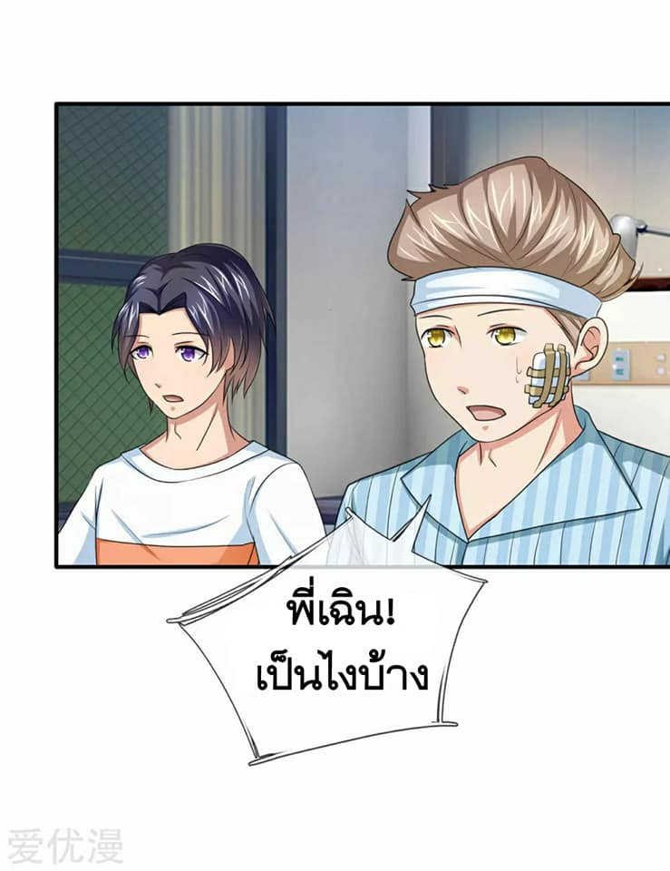 สุดยอดปรมาจารย์มีด ตอนที่ 28 หน้า 2