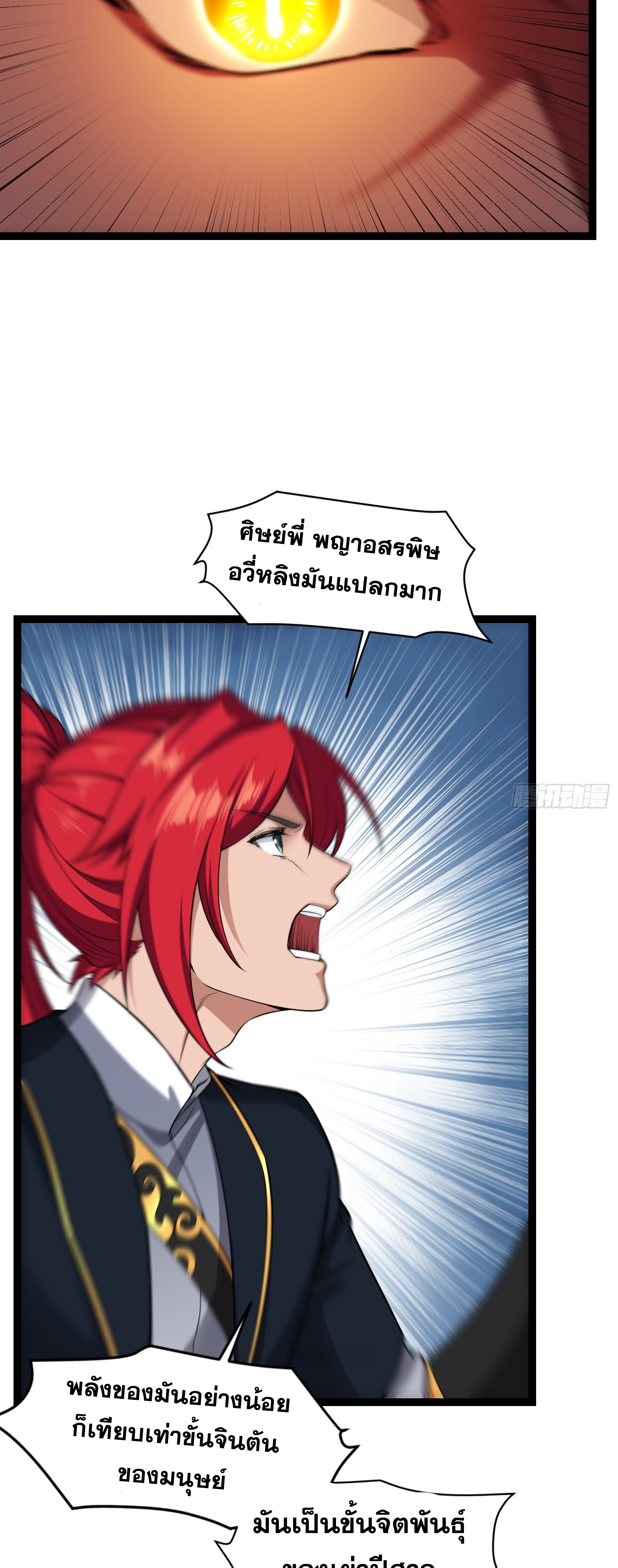 ข้ามโลกมาเป็นNPC ตอนที่ 29 หน้า 26