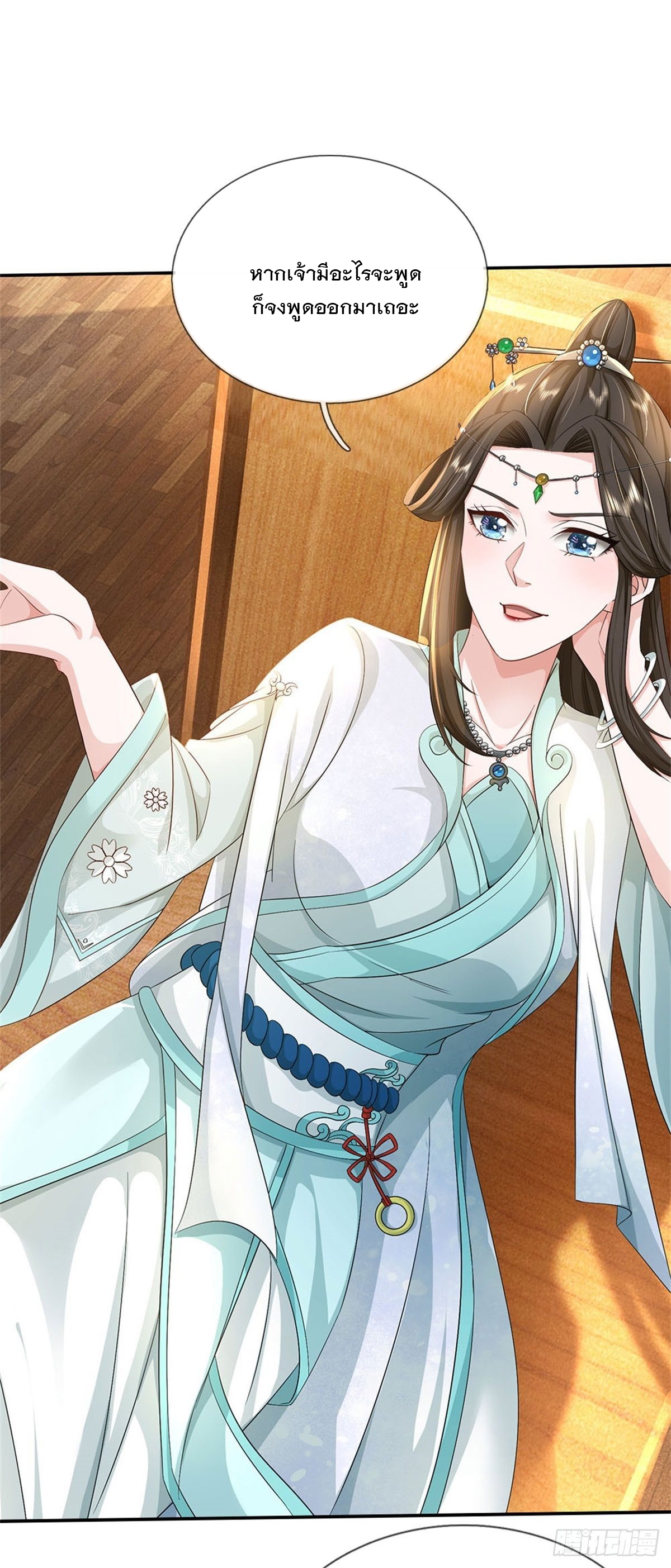 ข้าถูกเลี้ยงดูโดยหญิงสาวปีศาจ ตอนที่ 2 หน้า 11