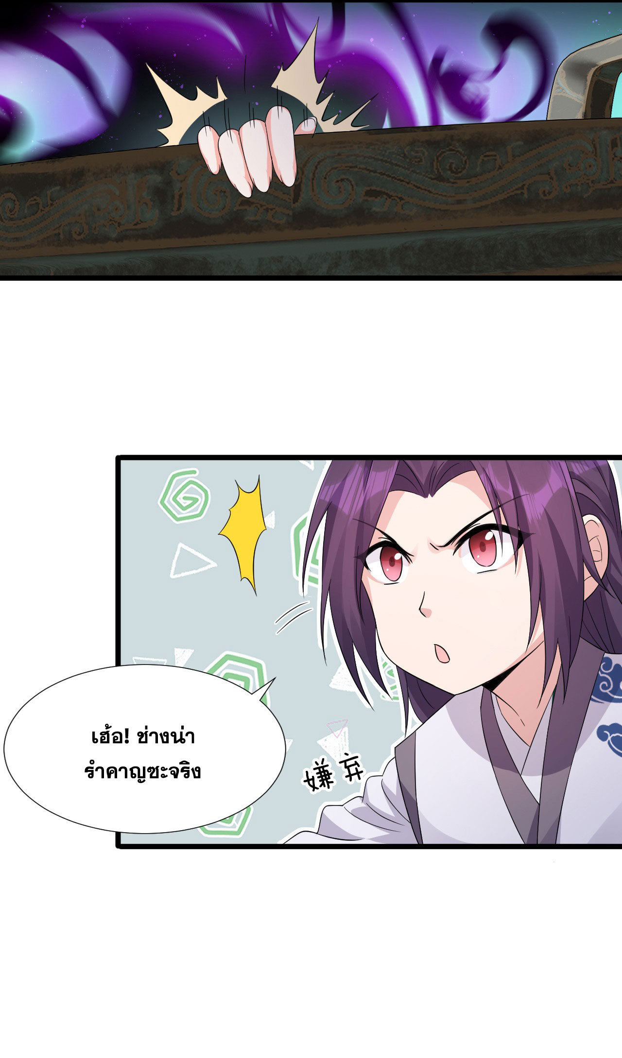 ข้าเพียงต้องการฝึกฝนศิษย์น้องหญิงก็เท่านั้น ตอนที่ 21 หน้า 8