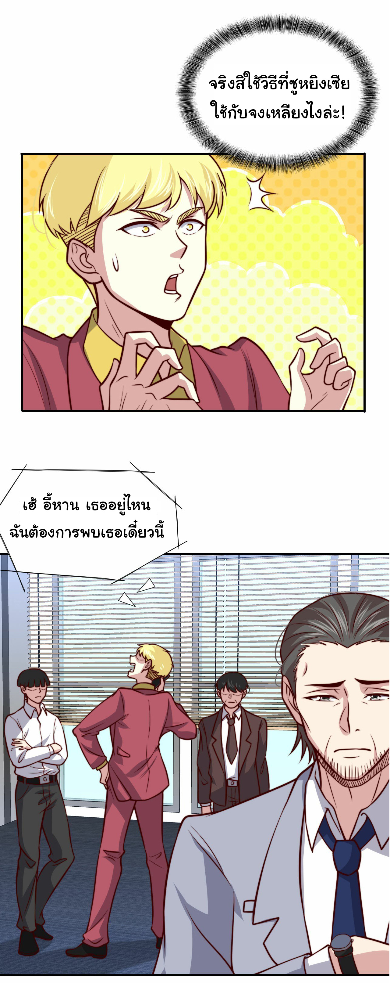 ฉันนี่แหละ "หานซานเฉียน" ตอนที่ 101 หน้า 18