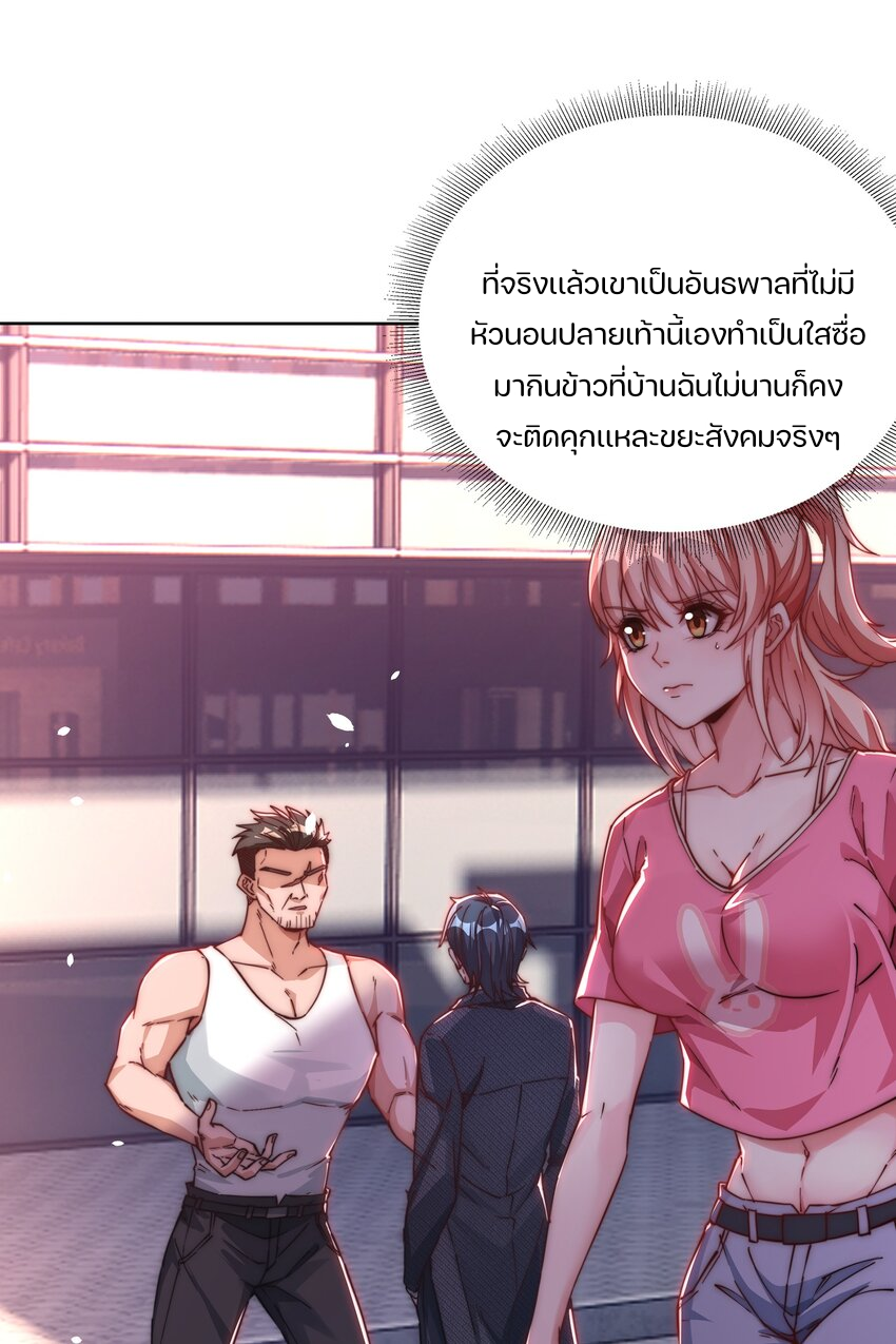 REBIRTH OF THE FIRST URBAN IMMORTAL ตอนที่ 5 หน้า 27