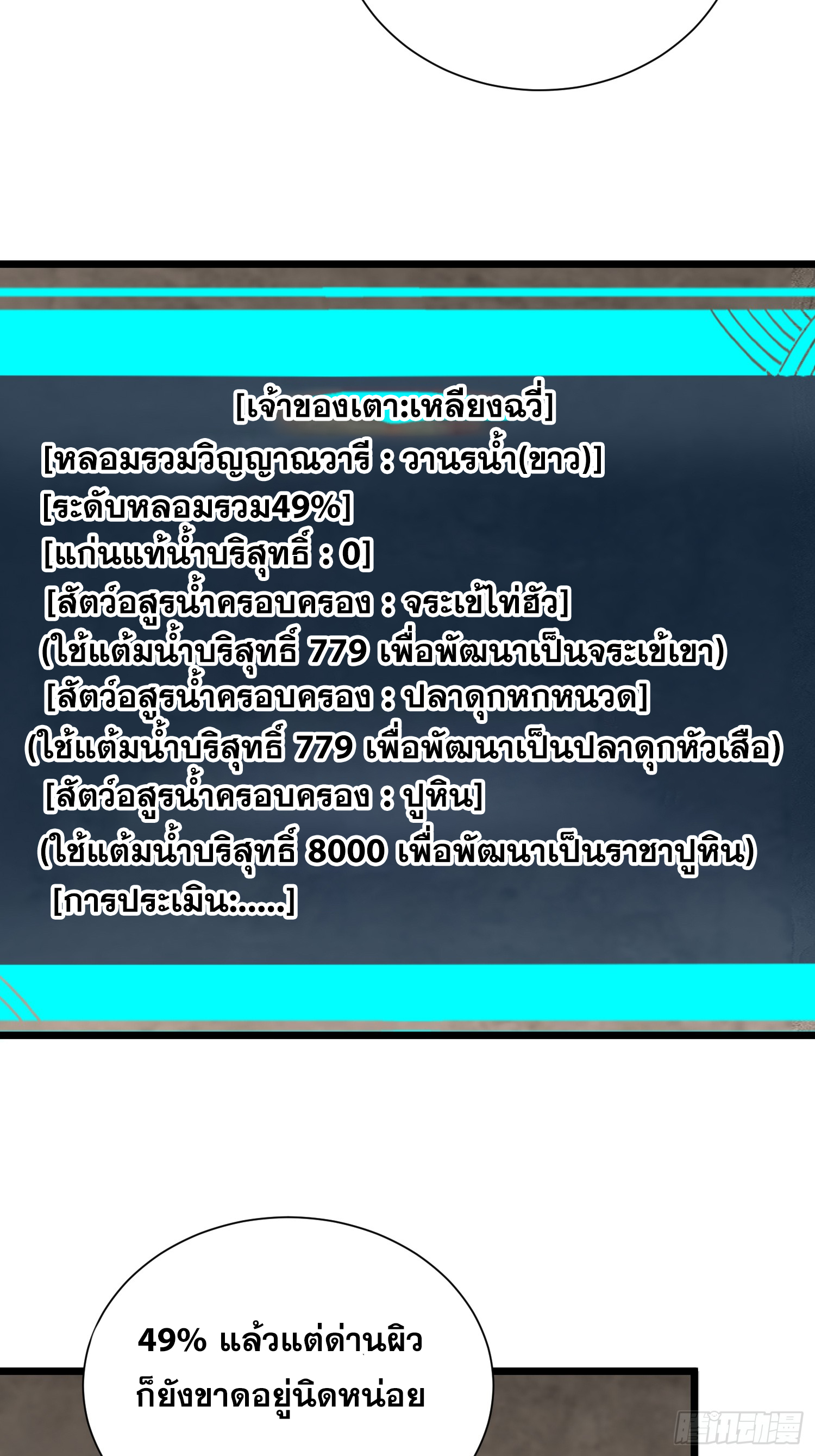 เริ่มต้นสู่การเป็นเทพวานรแห่งสายน้ำ ตอนที่ 19 หน้า 21