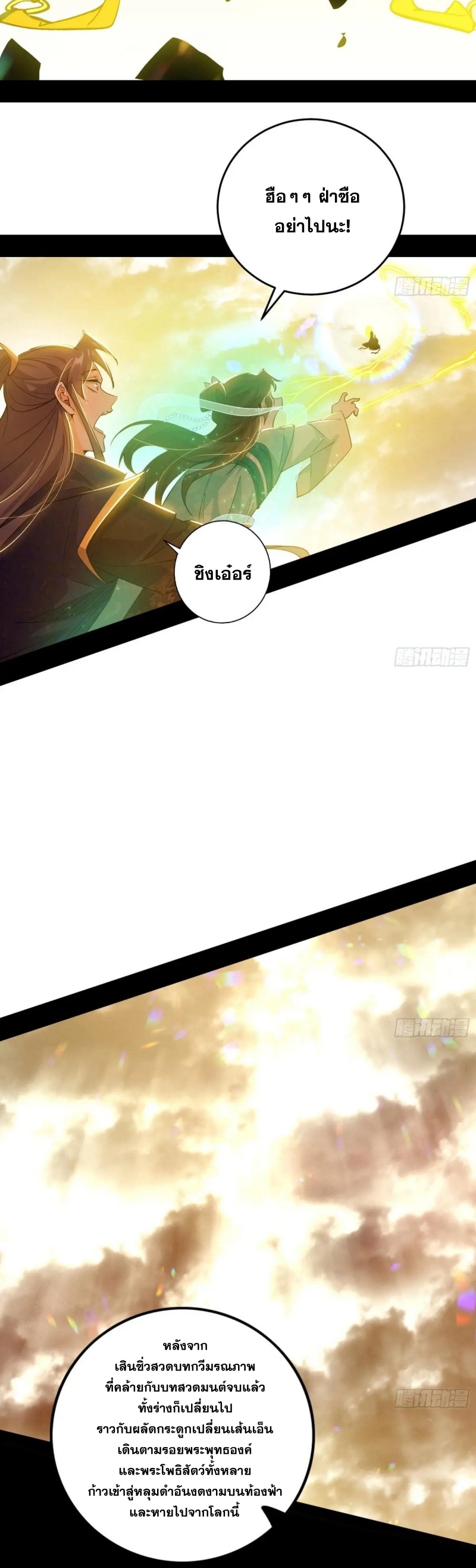 I'm an Evil God ข้าคือจักรพรรดิปีศาจ ตอนที่ 432 หน้า 16
