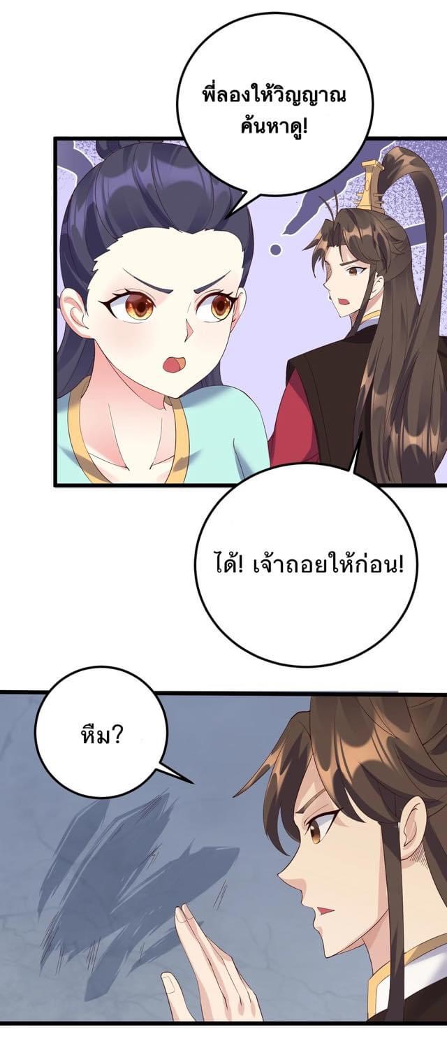 เทพวายร้ายกลับชาติมาเกิดใหม่ ตอนที่ 136 หน้า 29