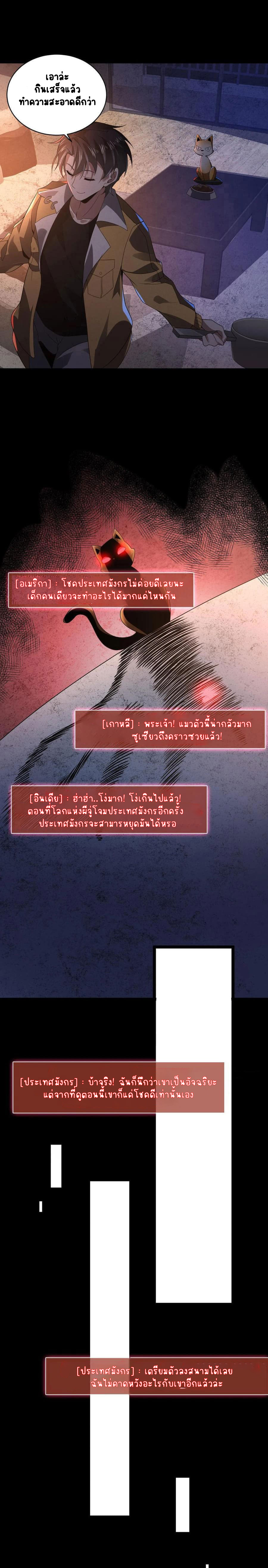 SSS-rank Invincible War God ตอนที่ 2 หน้า 8