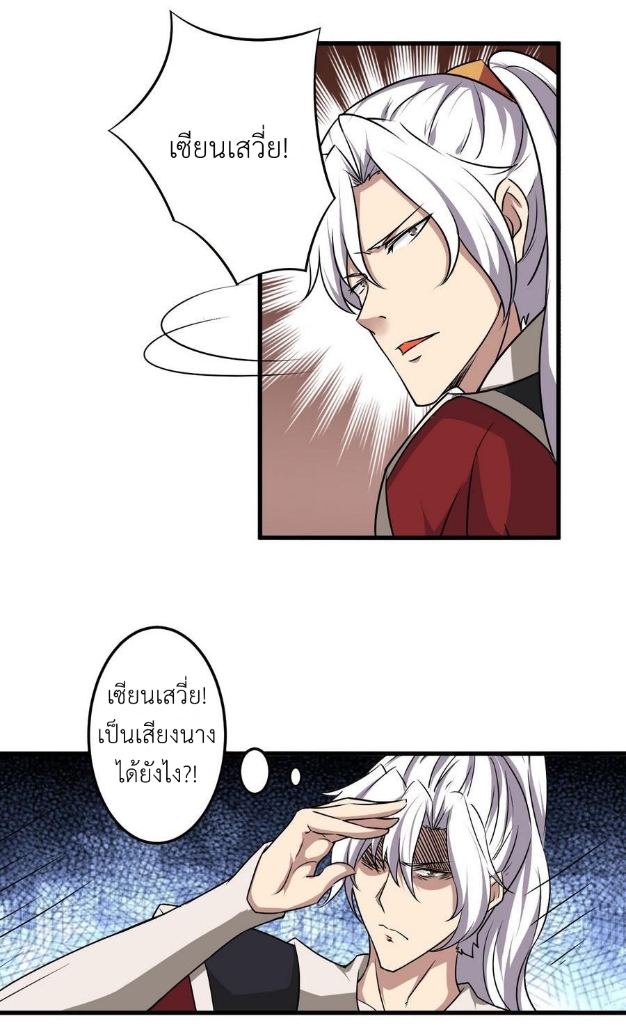 มหาจอมปราชญ์ ปราณเทวะ ตอนที่ 84 หน้า 7