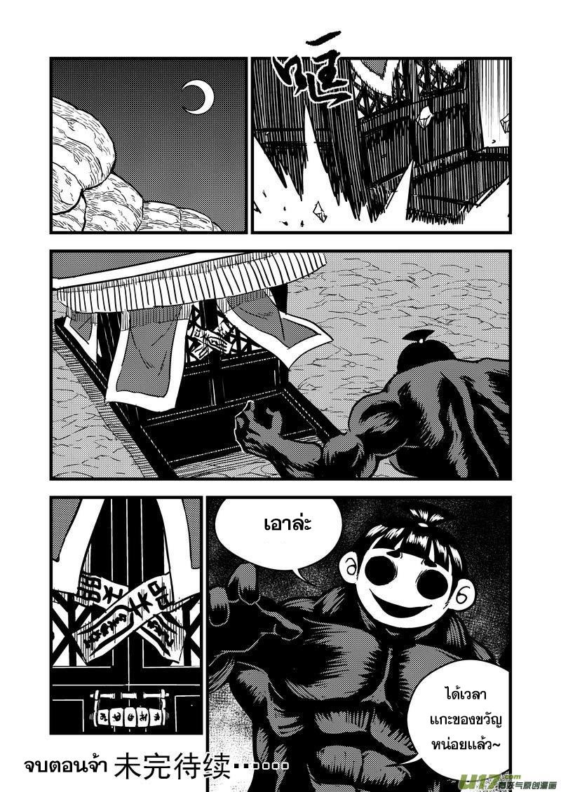 พยัคฆ์ X กระเรียน มหาเวทย์ผนึกมาร ตอนที่ 71 หน้า 17