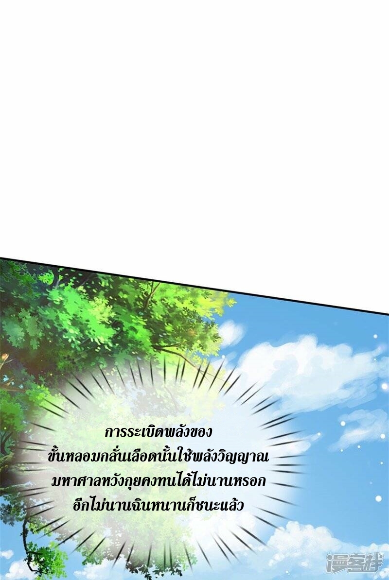 Sky Sword God ตอนที่ 105 หน้า 58