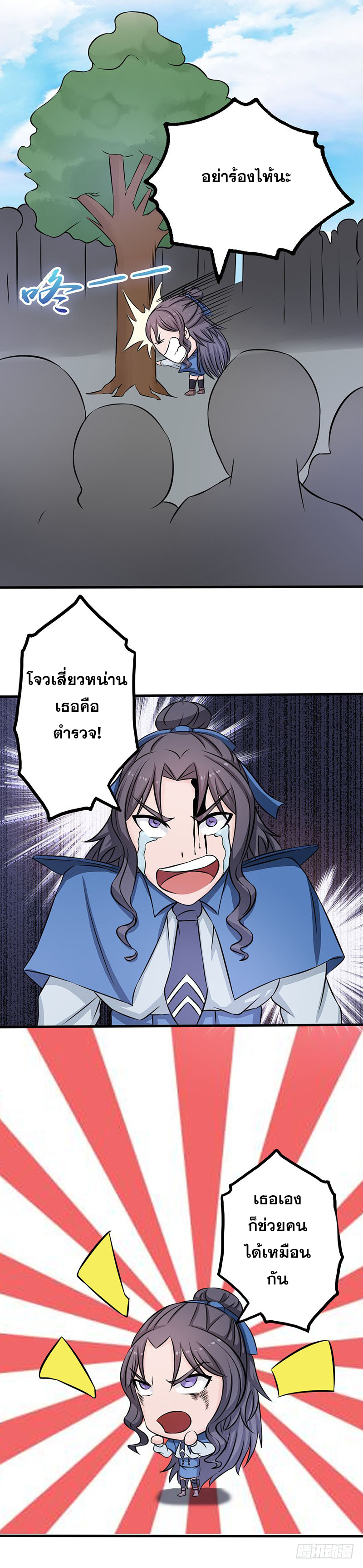 ข้าคือผู้เปิดขุมนรก ตอนที่ 61 หน้า 17