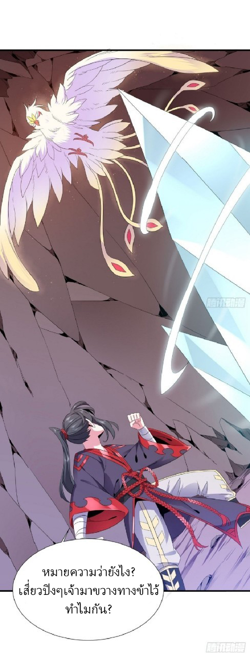ฮาเร็มพระเอกเทพค้อนสายฟ้า ตอนที่ 20 หน้า 10
