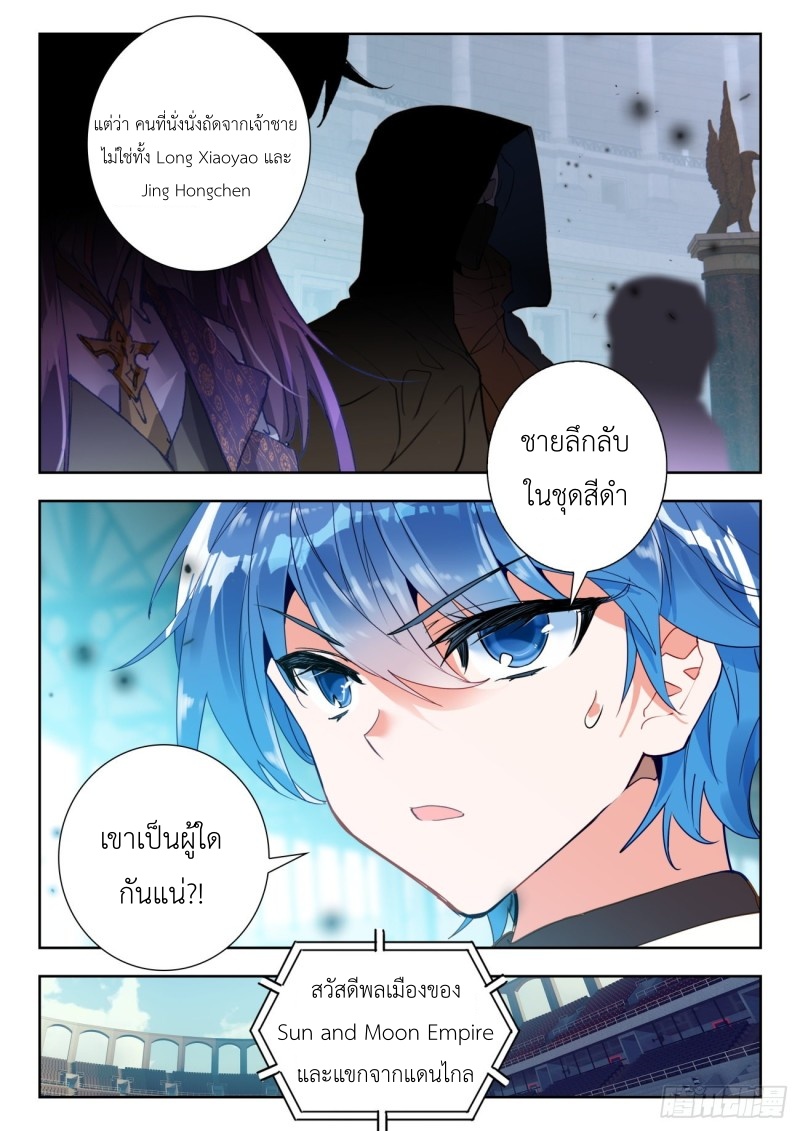 01. Douluo dalu 2 (ตอนที่ 276-318) ตอนที่ 12 หน้า 9