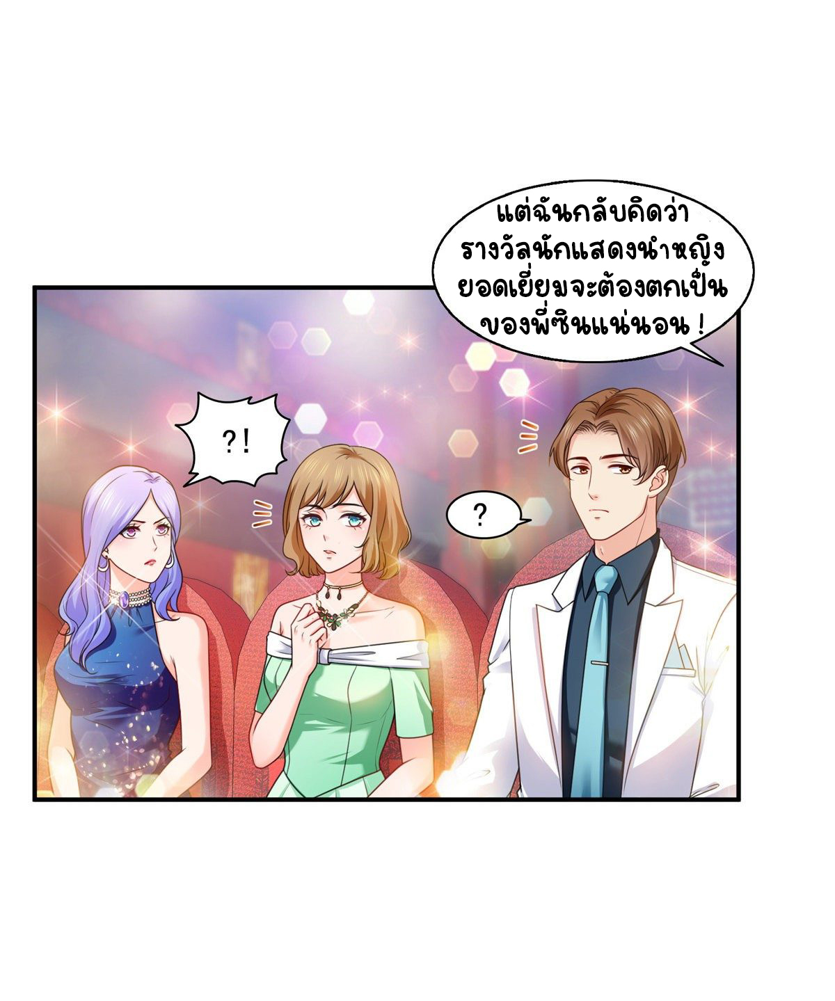 (ชนจีน)Perfect Secret Love The Bad New Wife Is a Little Sweet ตอนที่ 135 หน้า 12