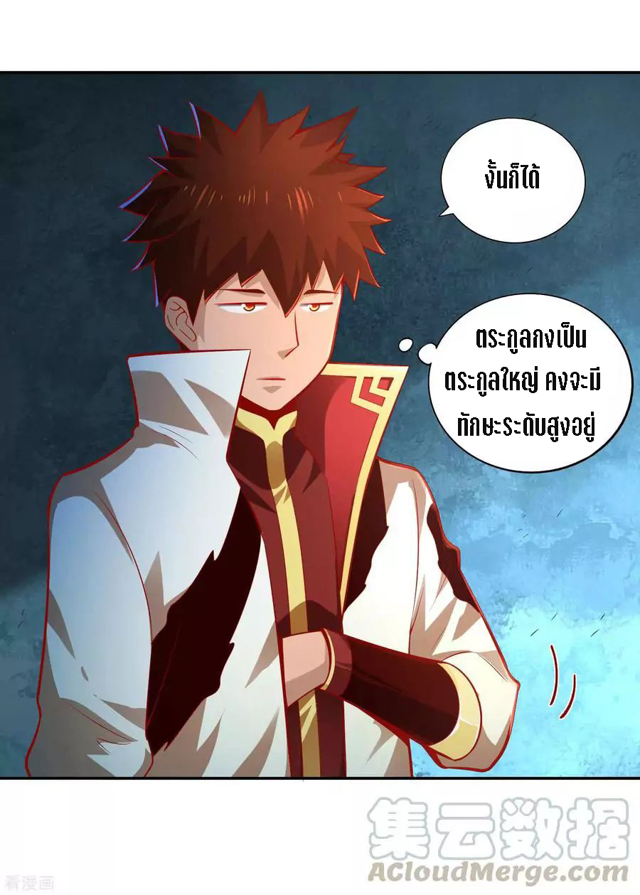 Wu Ling Sword Master ตอนที่ 36 หน้า 12