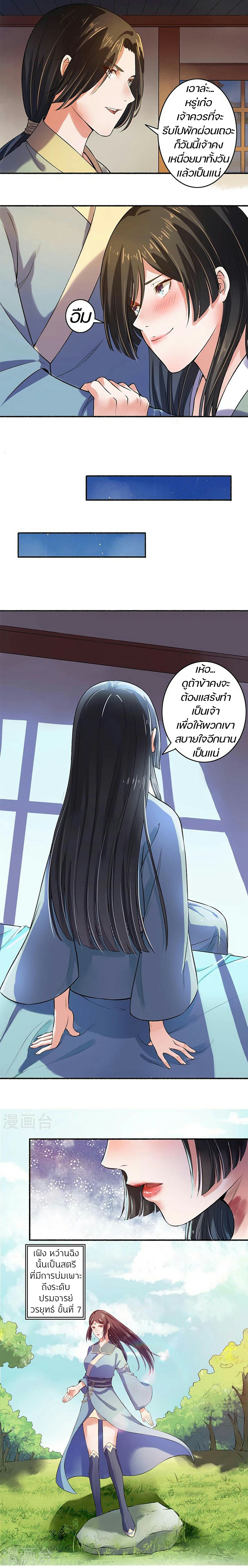 สตรีเเกร่ง"ไร้เทียมทาน" ตอนที่ 4 หน้า 4