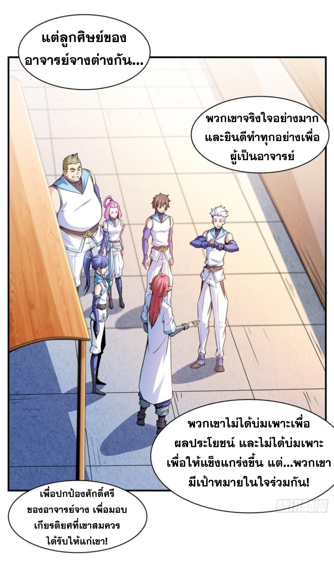 Library Of Heaven's Path ตอนที่ 128 หน้า 12