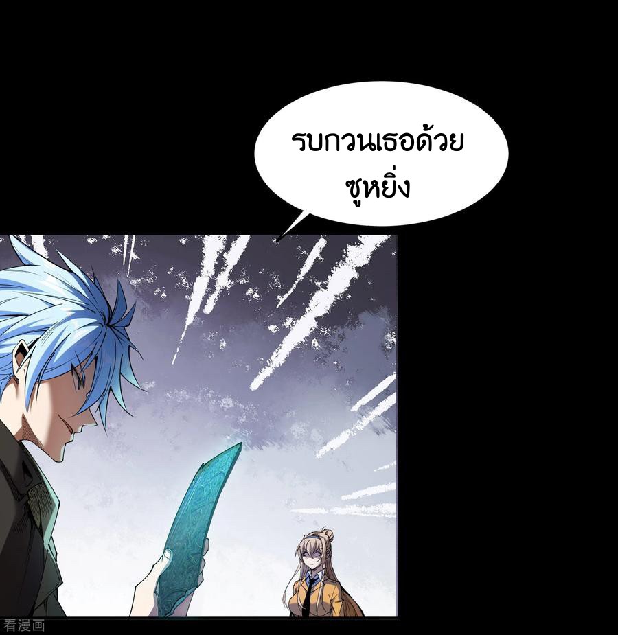 Qingdi ตำนานจักรพรรดิชิง ตอนที่ 12 หน้า 29