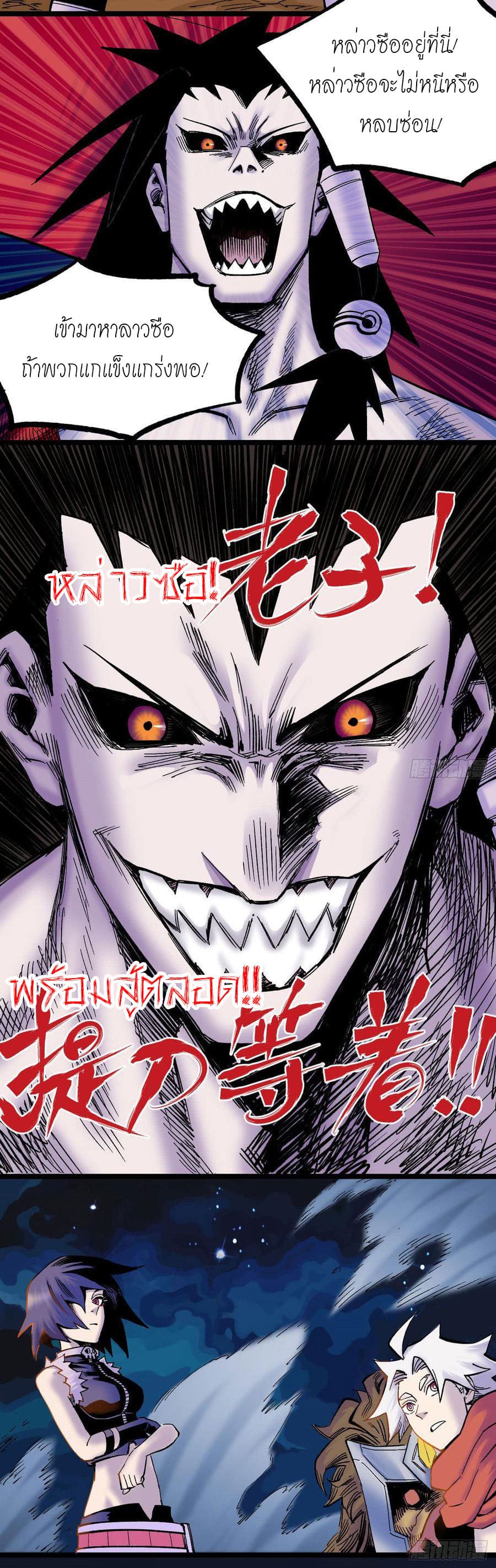 The doctor's Supremacy ตอนที่ 70 หน้า 23