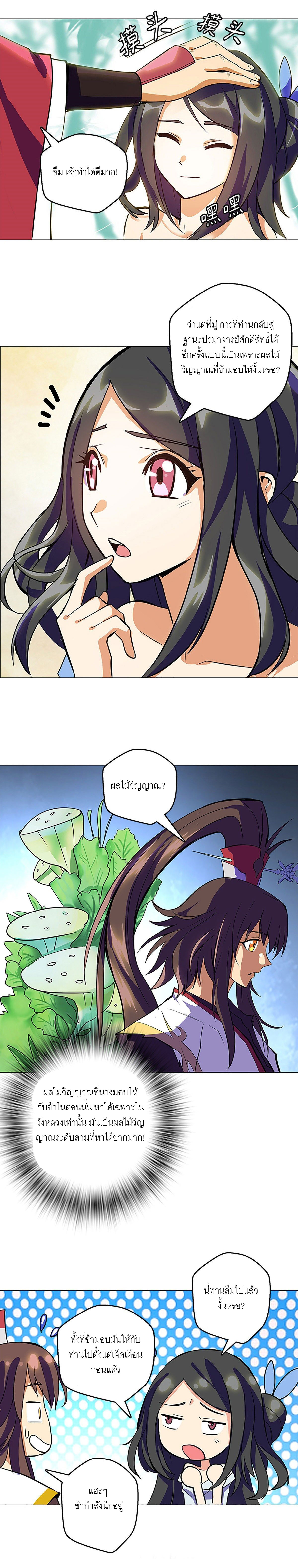 ปรมาจารย์แห่งพระเจ้า ตอนที่ 9 หน้า 3