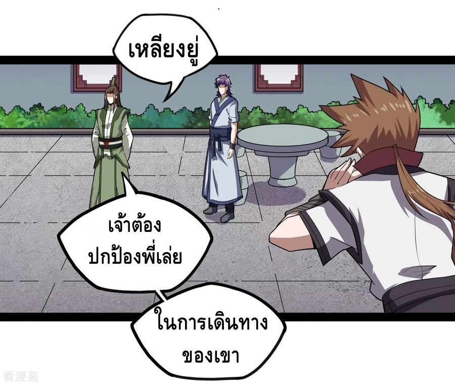 เหยียบย่ำแม่น้ำอมตะ ตอนที่ 69 หน้า 10