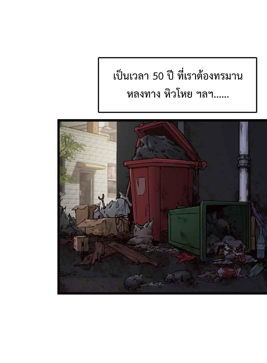 ช่างกล วันสิ้นโลก (Apocalypse Mechanic) ตอนที่ 2 หน้า 43