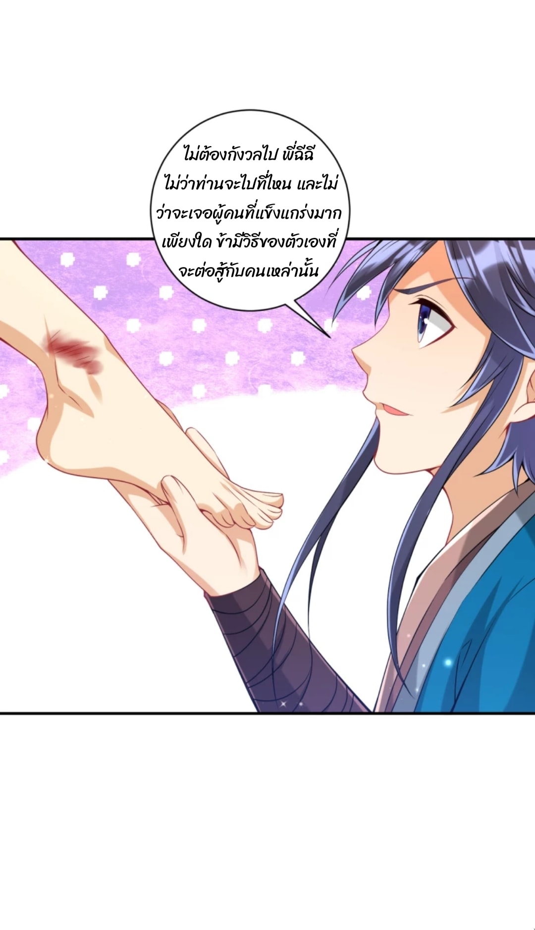 ข้ารับใช้ชั้นหนึ่ง ตอนที่ 251 หน้า 18