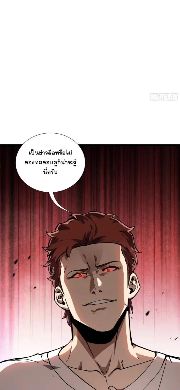 Debt to a Dark God เป็นหนี้มหาศาล ผมถูกบังคับให้เป็นคนทำงานให้เทพมาร ตอนที่ 7 หน้า 28