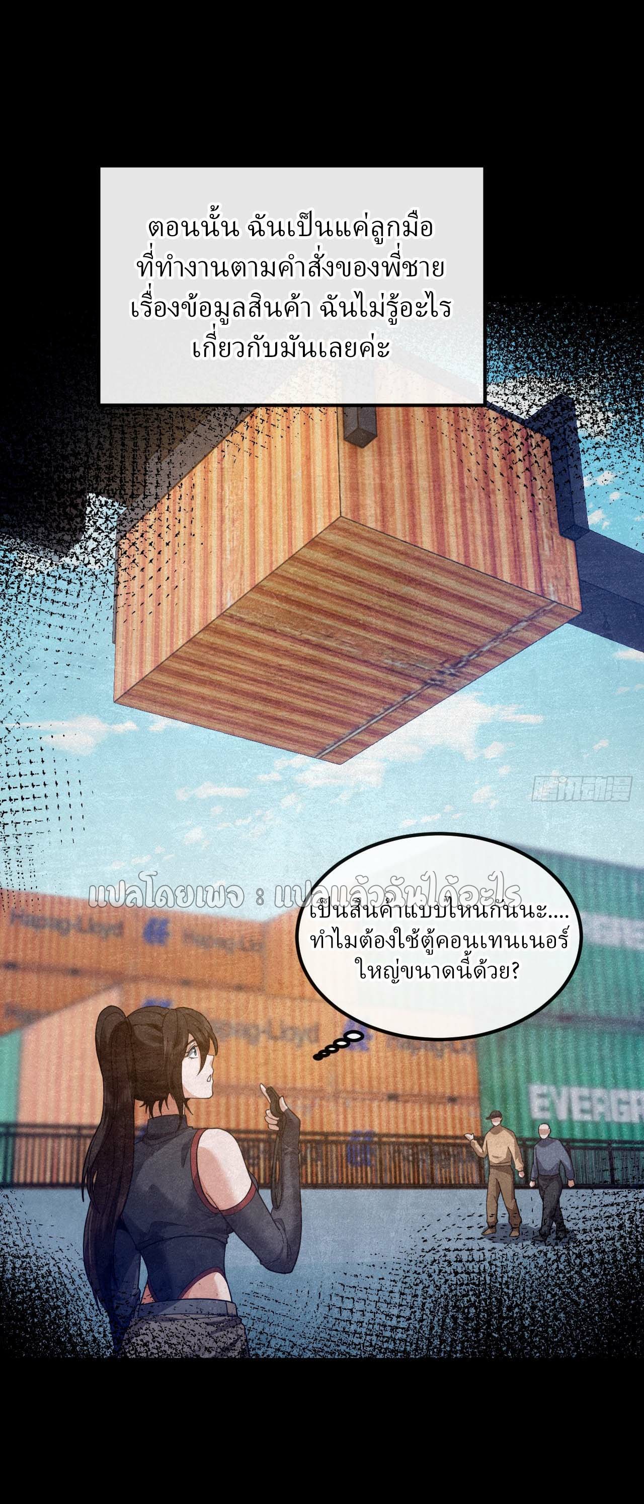 สุดยอดลูกเขยฟ้าประทาน ตอนที่ 106 หน้า 21