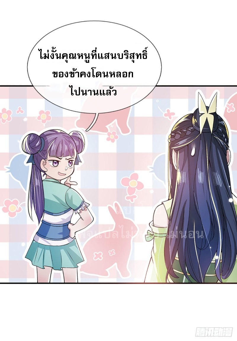 ราชันย์เทพยุทธ์มังกรผงาดฟ้า ตอนที่ 12 หน้า 27