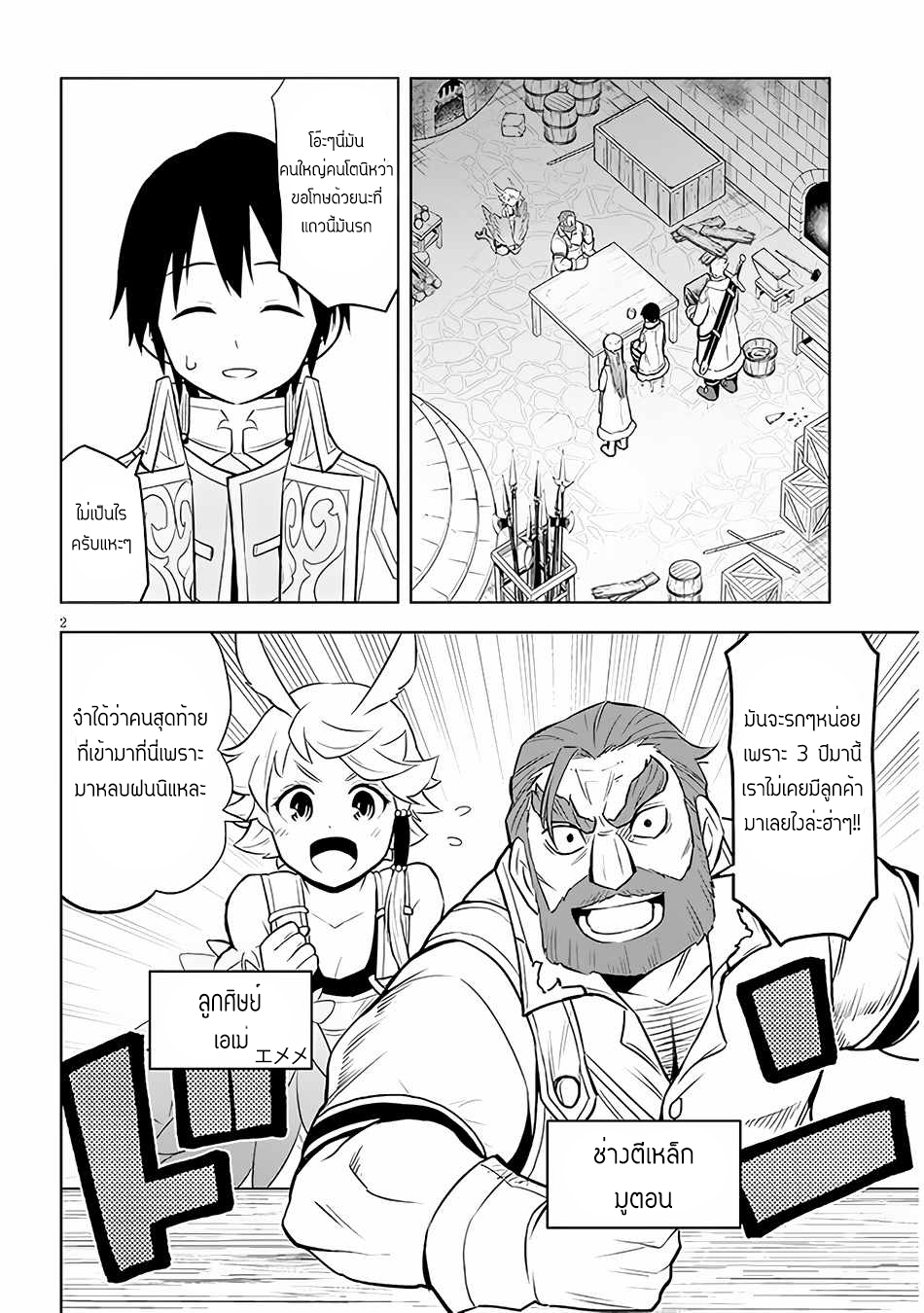 ผมจะกลืนกินหินเวทย์และกลายเป็นผู้ที่แข็งแกร่งที่สุด ตอนที่ 42 หน้า 2