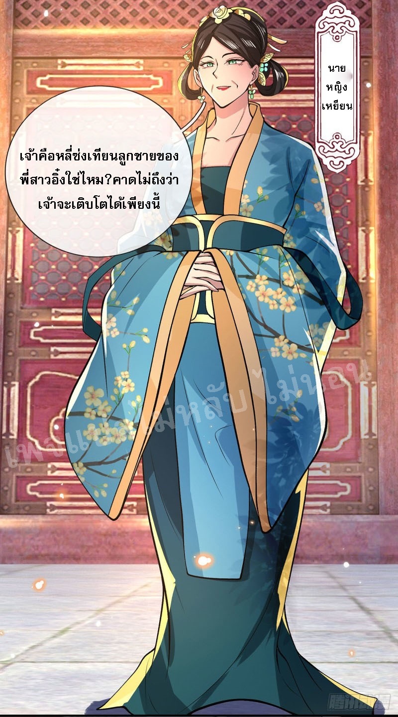 ราชันย์เทพยุทธ์มังกรผงาดฟ้า ตอนที่ 32 หน้า 20