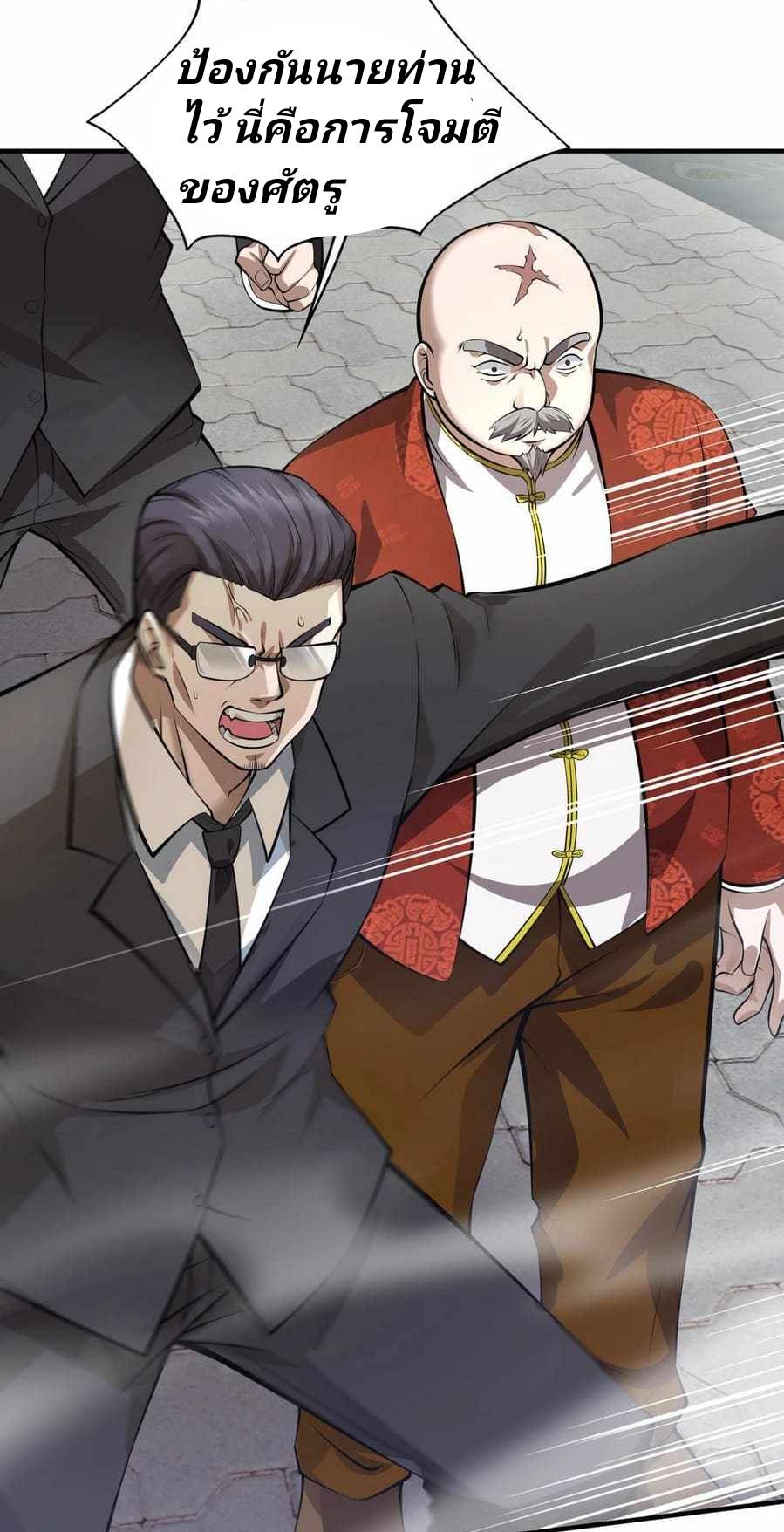 การกลับมาของราชาปีศาจ ตอนที่ 2 หน้า 41