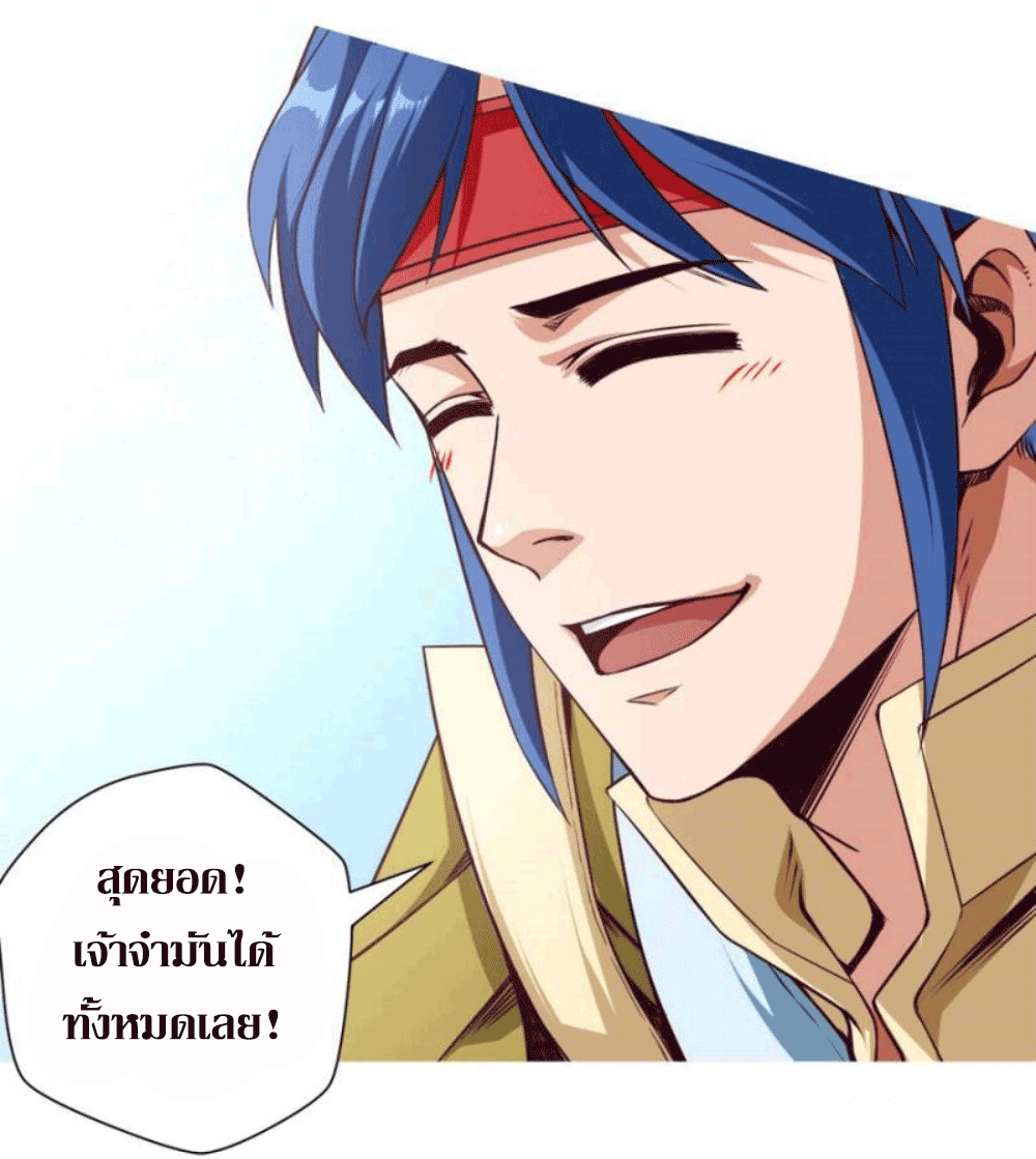 Doomed to be a king ตอนที่ 4 หน้า 51