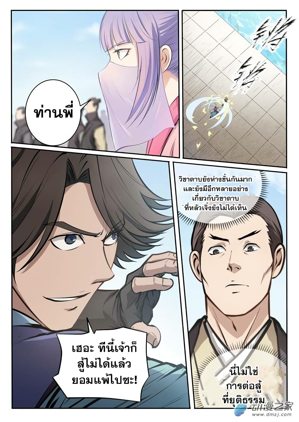 Apotheosis – การยกระดับสู่สถานะของพระเจ้า ตอนที่ 80 หน้า 6