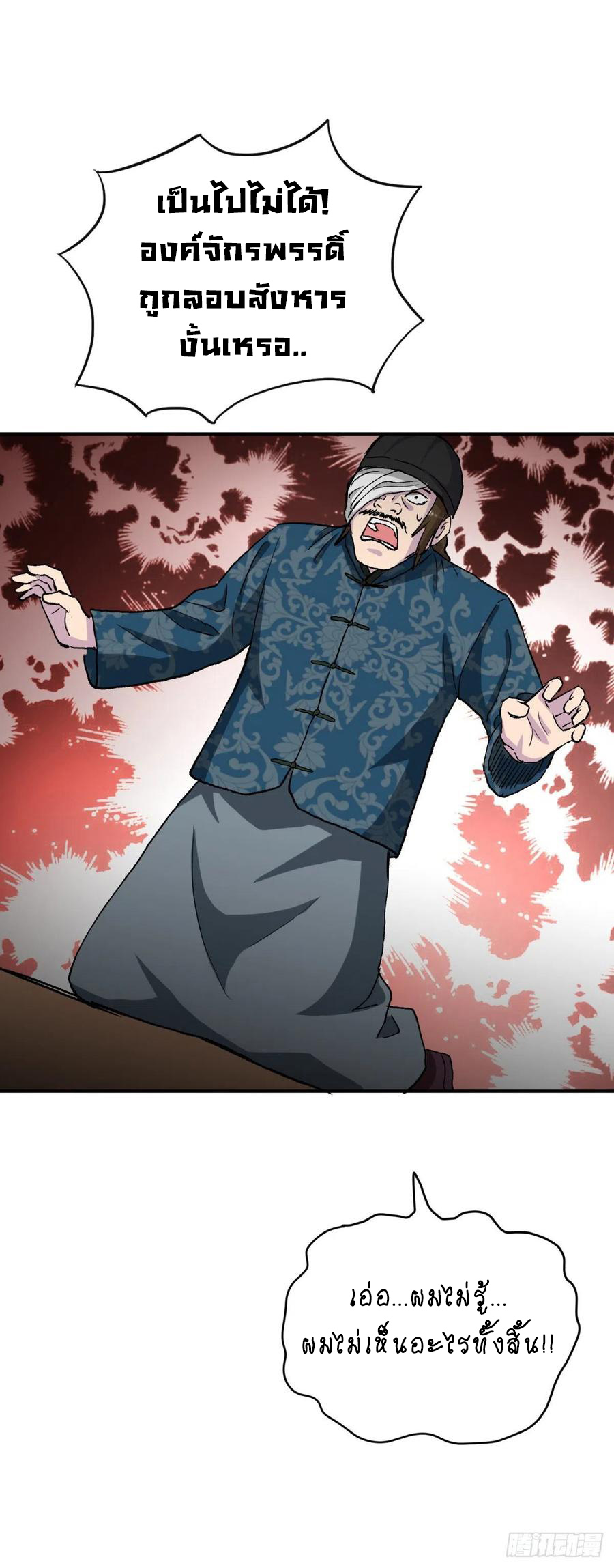 ระบบไลฟ์สด เจ้าพ่อสายเปย์ ตอนที่ 98 หน้า 23