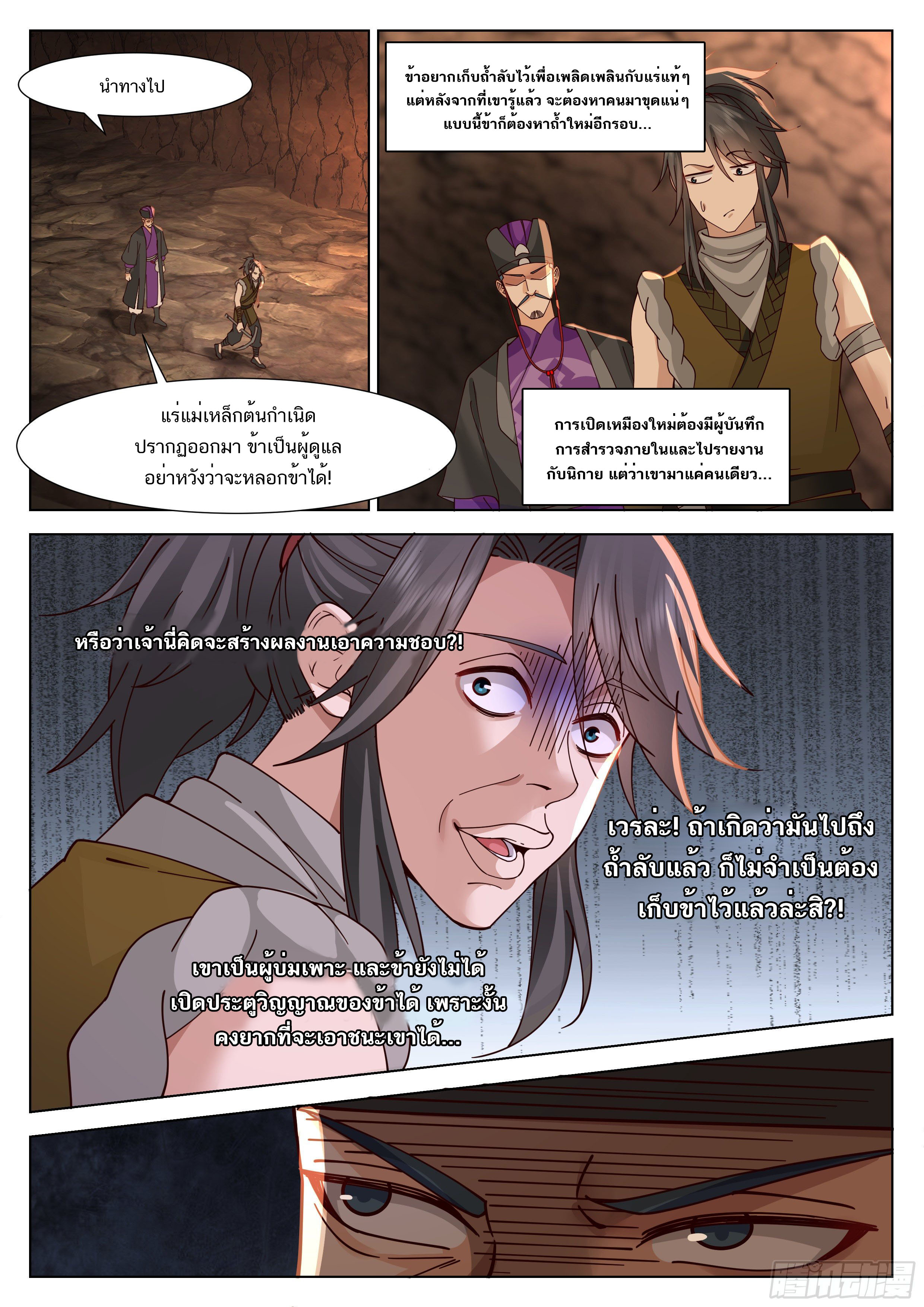 Great Sage of Humanity ตอนที่ 3 หน้า 2