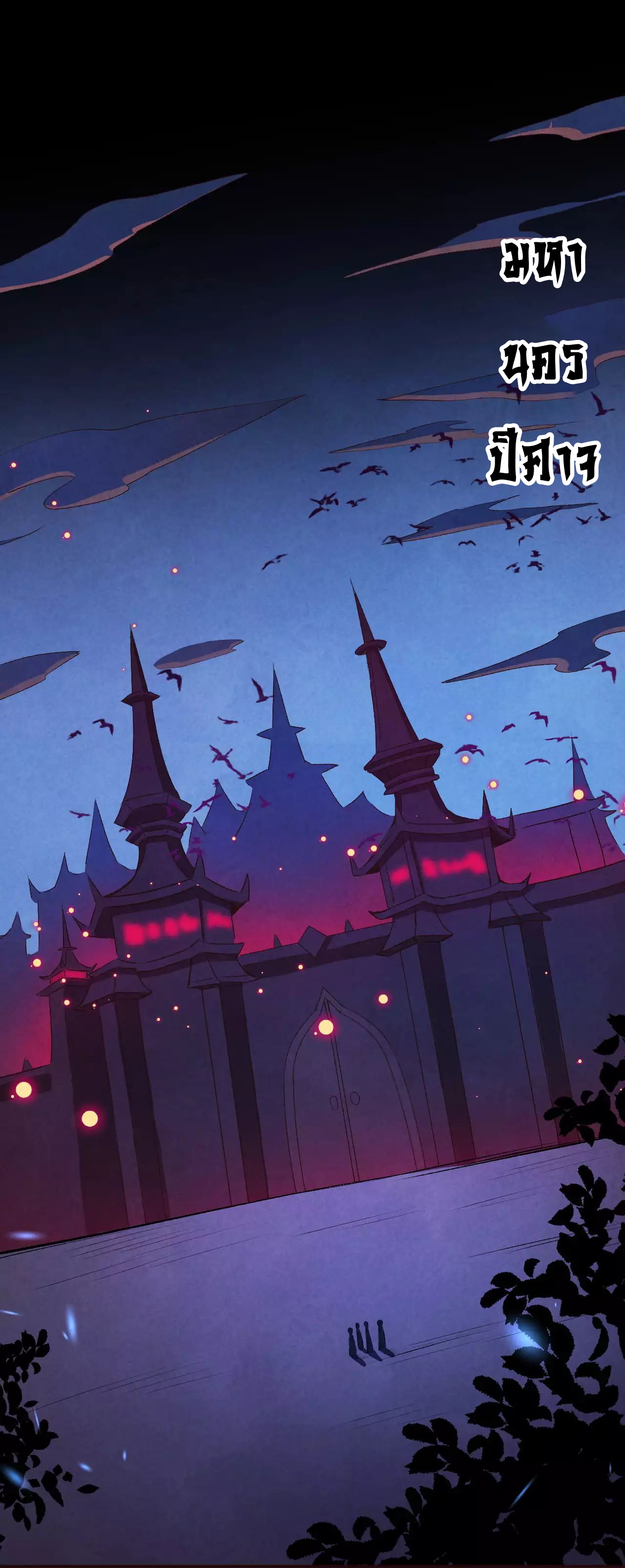 Against the Gods - อสูรพลิกฟ้า ตอนที่ 284 หน้า 6