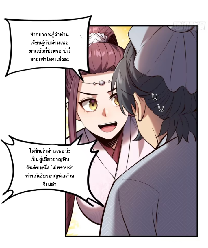 หาญท้าชะตาฟ้า ปริศนายุทธจักร ตอนที่ 37 หน้า 51