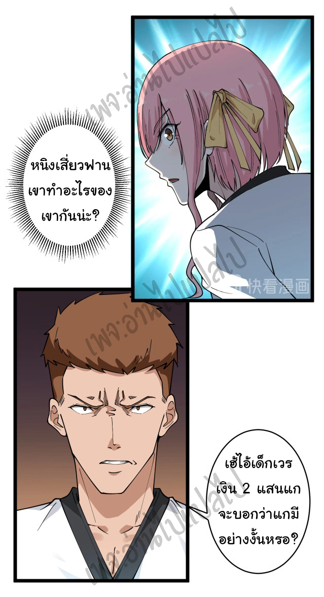 Sanjie Taobao Store ระบบร้านค้าเทพเจ้า ตอนที่ 98 หน้า 4