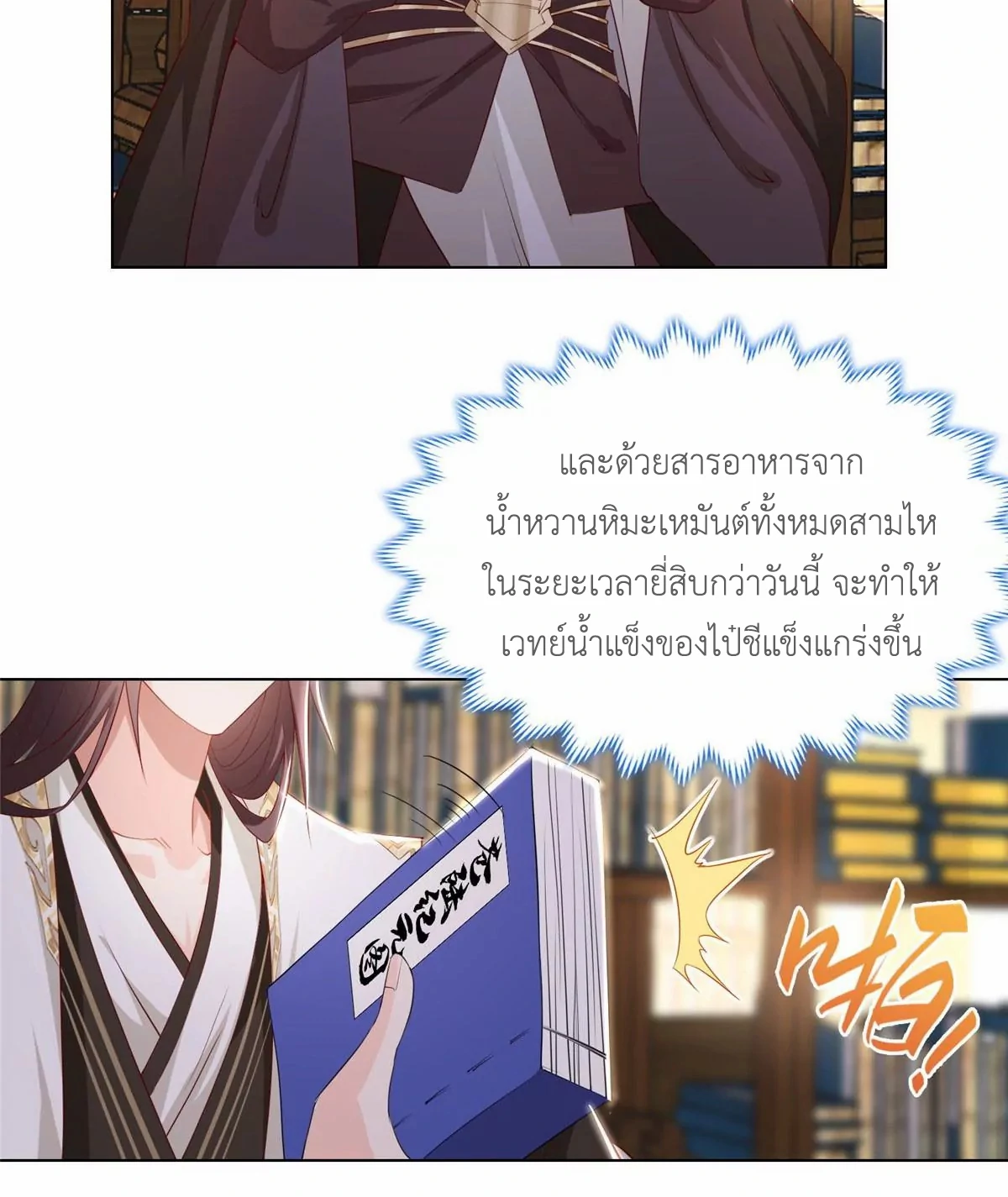 (ชนจีน) Dragon Master (จูหมิง นักรบเซียนมังกร) ตอนที่ 13 หน้า 39