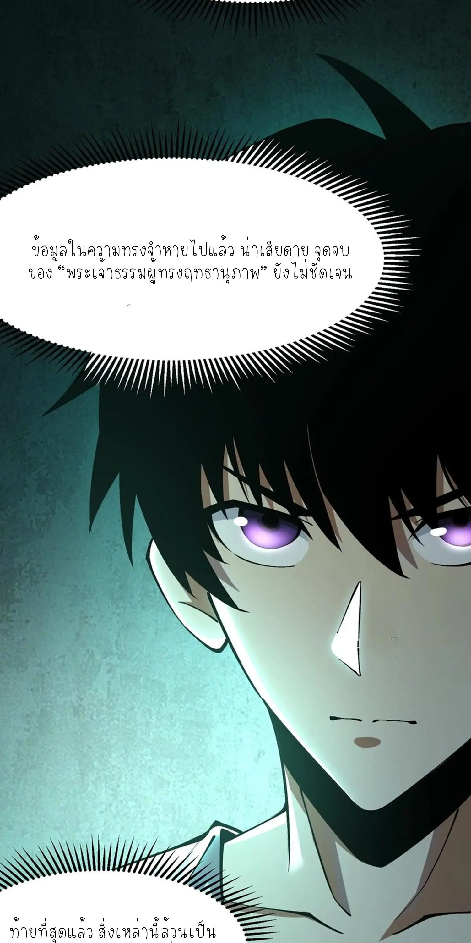 ไม่อยากเรียนทักษะ แห่งคำสาปเลย! ตอนที่ 53 หน้า 2