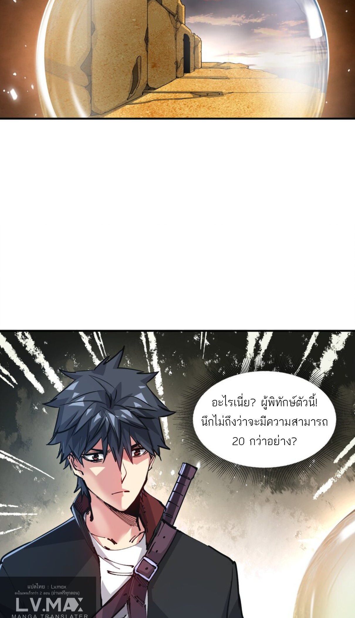 The Evolution ย้อนเวลากลับมาเพื่อกู้โลก ตอนที่ 23 หน้า 7