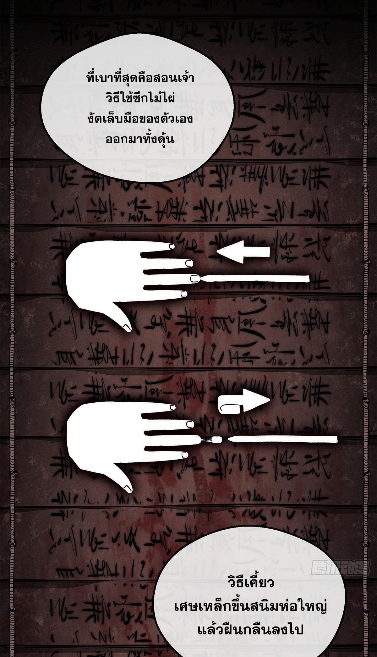 Dao of the Bizarre Immortal เซียนมรรคพิกล คนวิปลาส ตอนที่ 71 หน้า 8